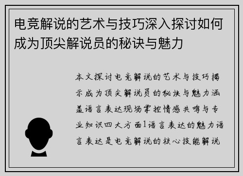 电竞解说的艺术与技巧深入探讨如何成为顶尖解说员的秘诀与魅力