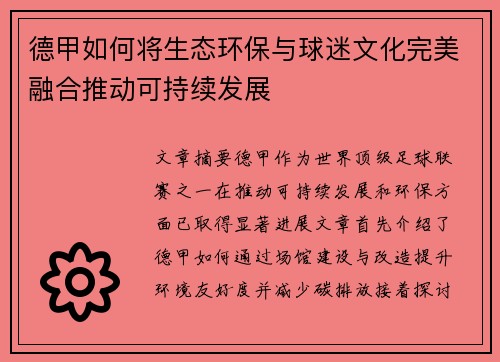 德甲如何将生态环保与球迷文化完美融合推动可持续发展